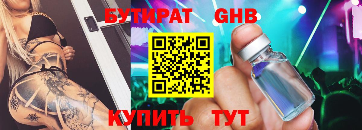 Бутират BDO Нефтеюганск