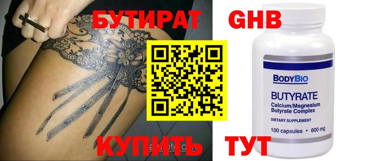 Нефтеюганск  БУТИРАТ GHB  Вход с VPN 