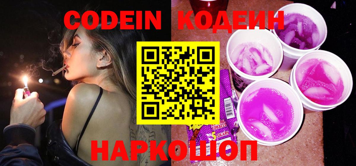 Кодеин напиток Lean (лин) Нефтеюганск