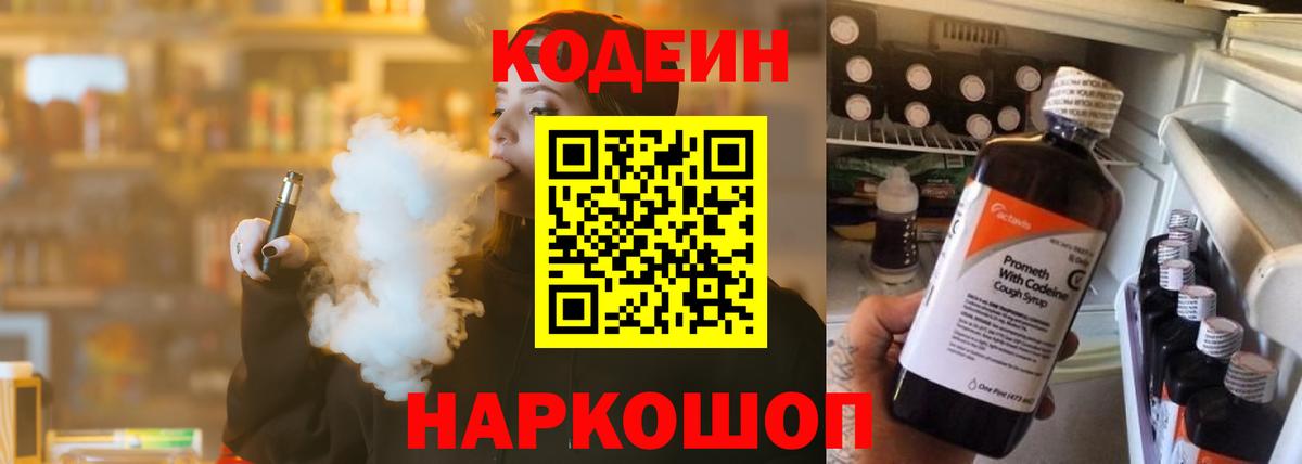 Кодеин Purple Drank  Вход с VPN  Codein напиток Lean (лин)  Нефтеюганск 